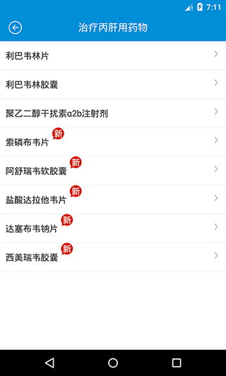用药参考安卓版官方免费版图3