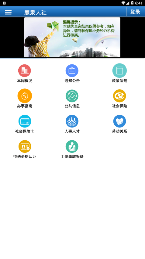 鹿泉人社最新版截图1