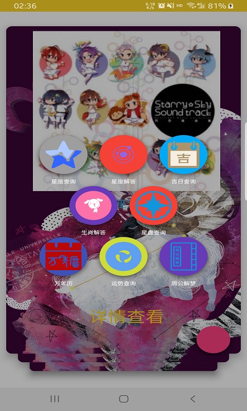 星情图3
