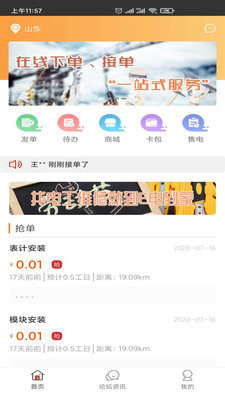 e电到家图2
