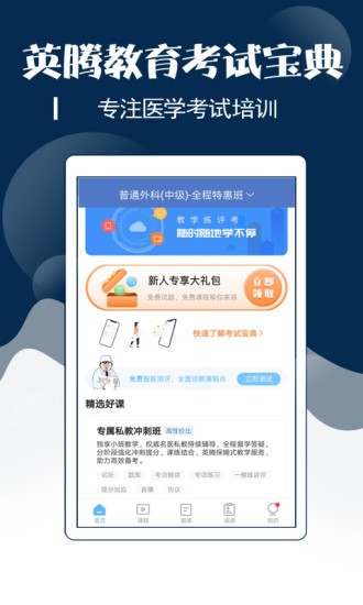 内科主治医师考试宝典图3