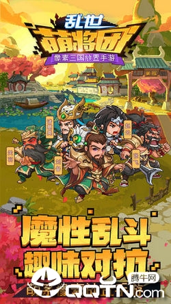 乱世萌将团官方版图4