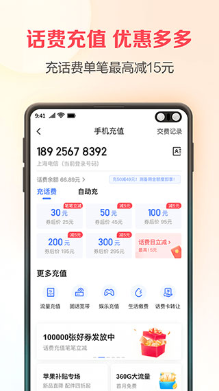 翼支付app图1