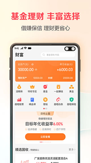 翼支付app图4