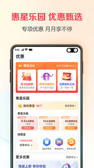 翼支付app图3