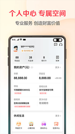 翼支付app图2