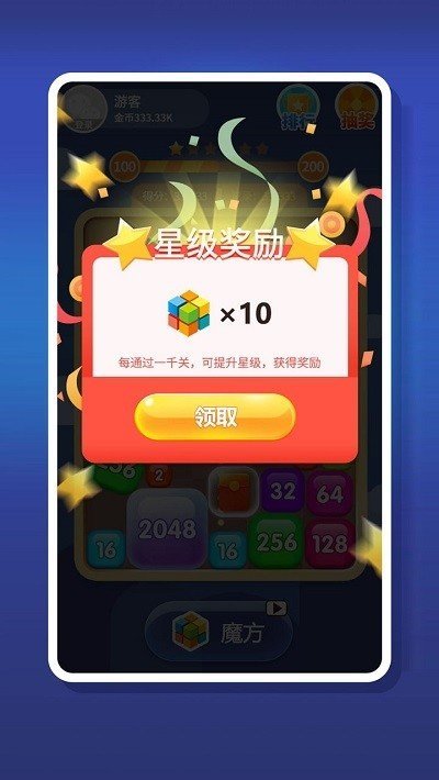 2048趣消消图2