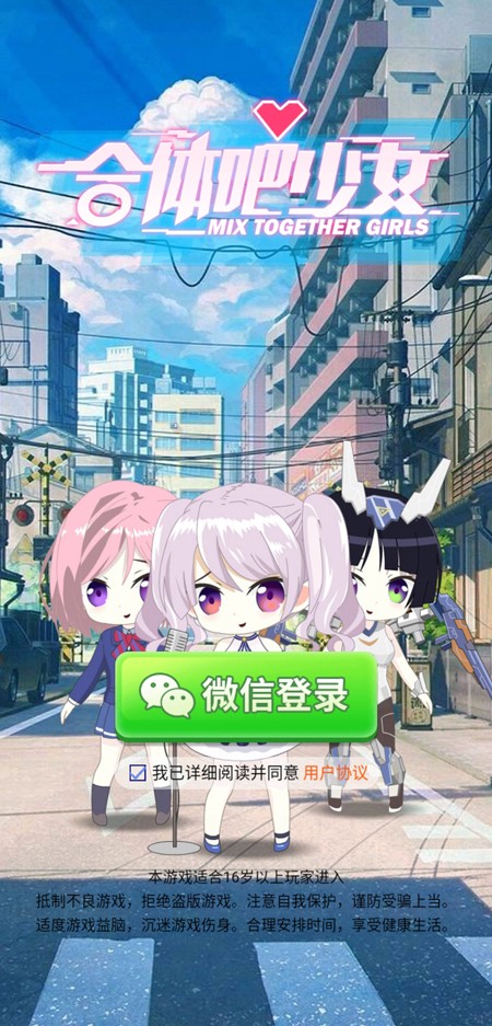 合体吧少女正版图2