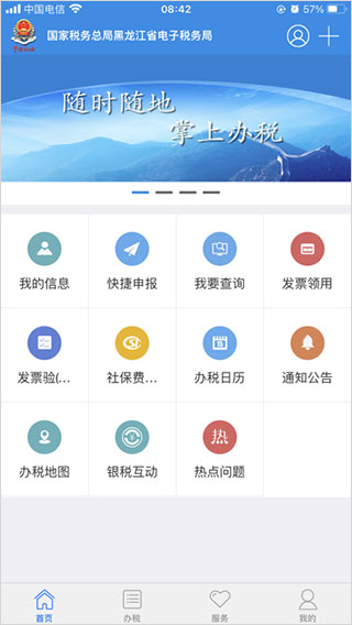 龙江税务app安卓版截图1