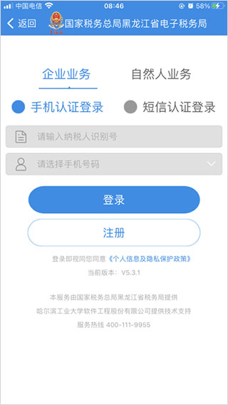 龙江税务app安卓版截图2