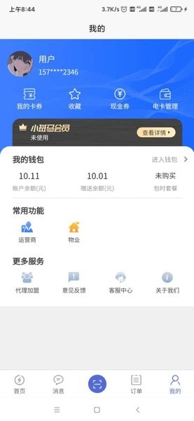 充电小斑马截图2