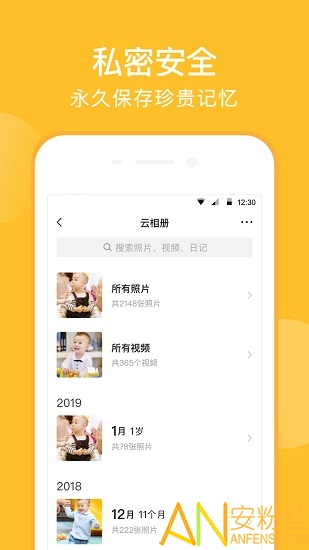 亲宝宝app最新手机版软件下载安装图4