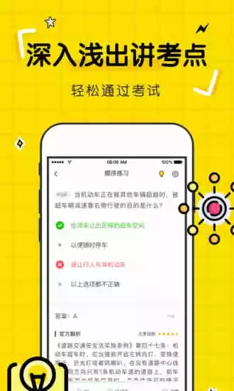 驾考部落下载官网版图4