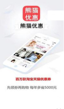 熊猫优惠图3