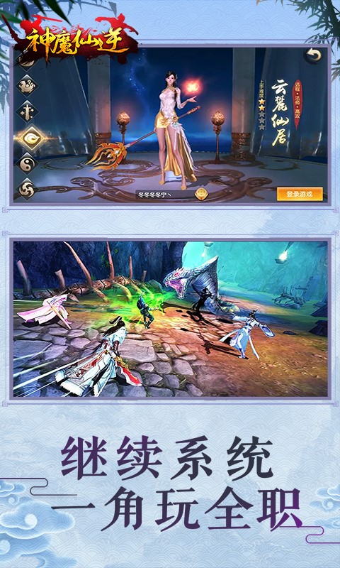 神魔仙逆破解版图3