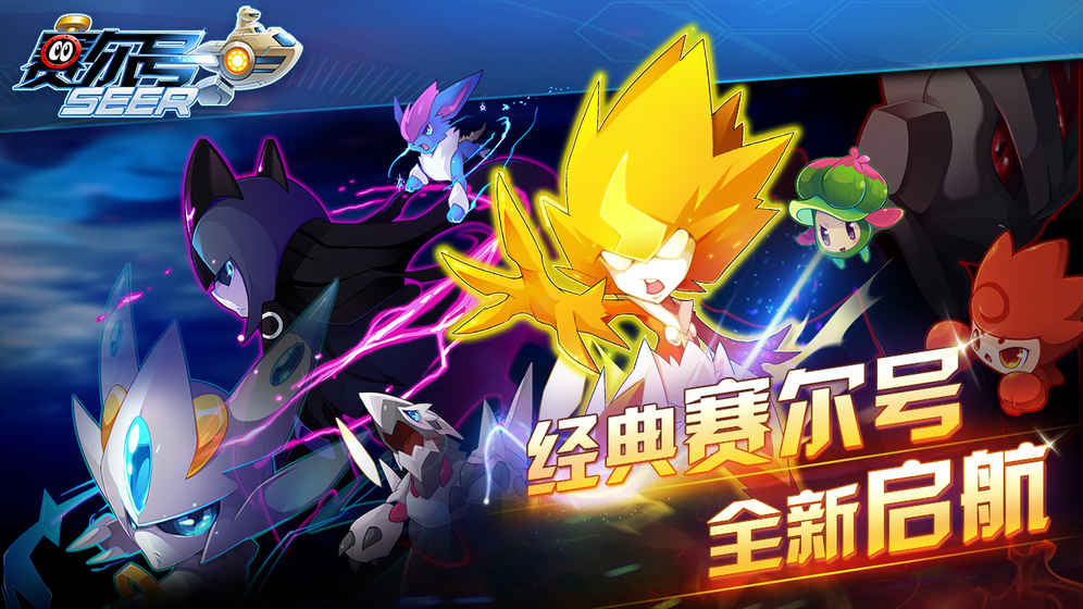 赛尔号h5安卓版1.1.2图1