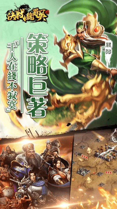 决战魏蜀吴图4