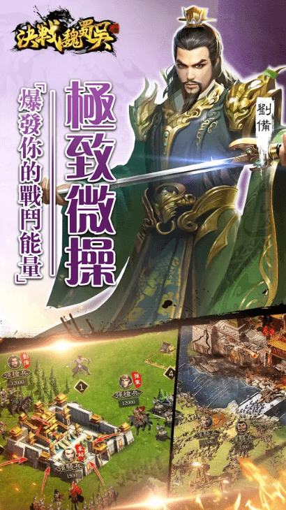 决战魏蜀吴图2