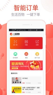 一生购购商家版图1