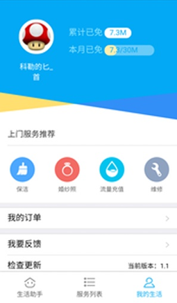 360生活助手客户端图2