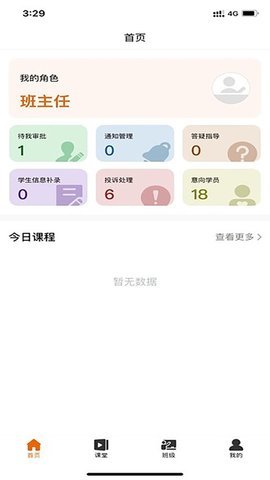 爱无忧学生端图3