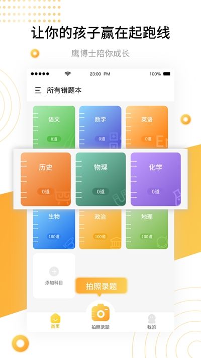 鹰博士错题本app官方版图1