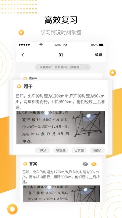 鹰博士错题本app官方版图3