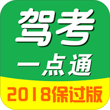 驾考一点通极速版最新app