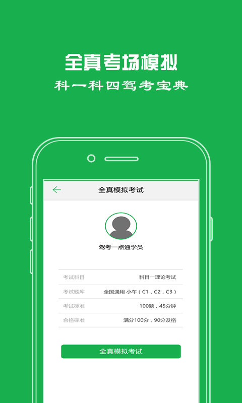 驾考一点通极速版最新app