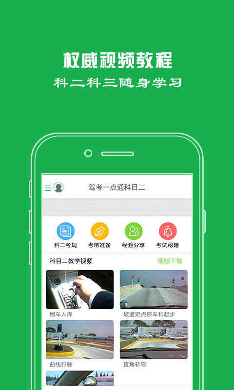 驾考一点通极速版最新app图2