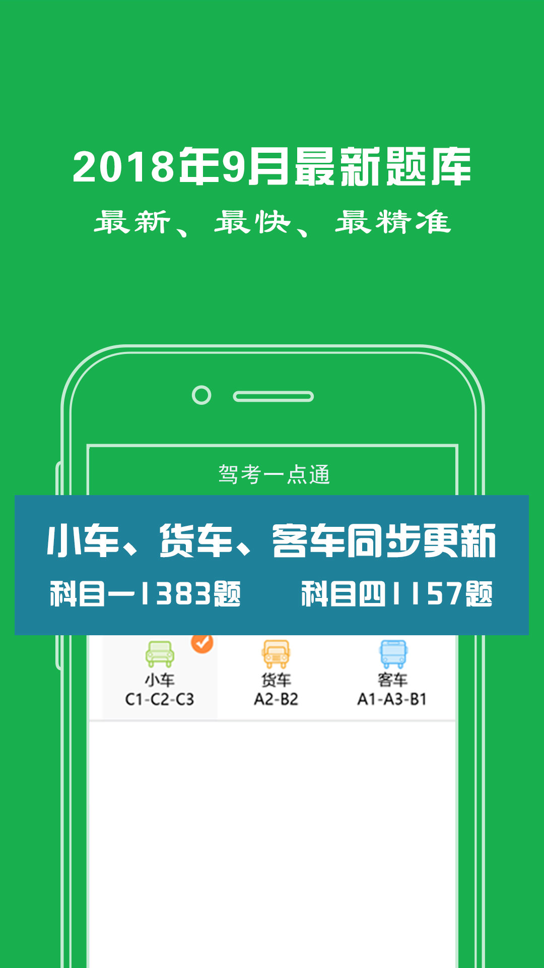 驾考一点通极速版最新app图5