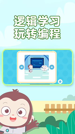 猿编程萌新app图4