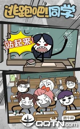 逃跑吧同学手游图1