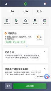 江南出行司机版图1