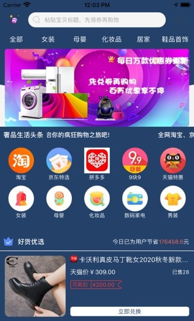 惠泽购app官方版图1