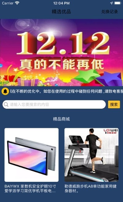 惠泽购app官方版图3