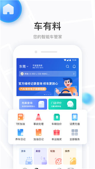 车有料app图5