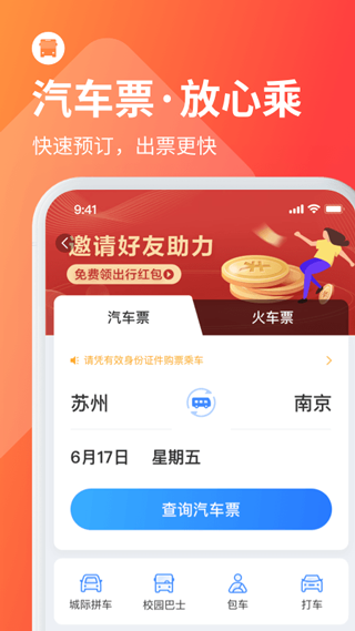 巴士管家app