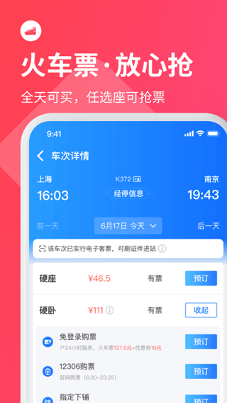 巴士管家app图2