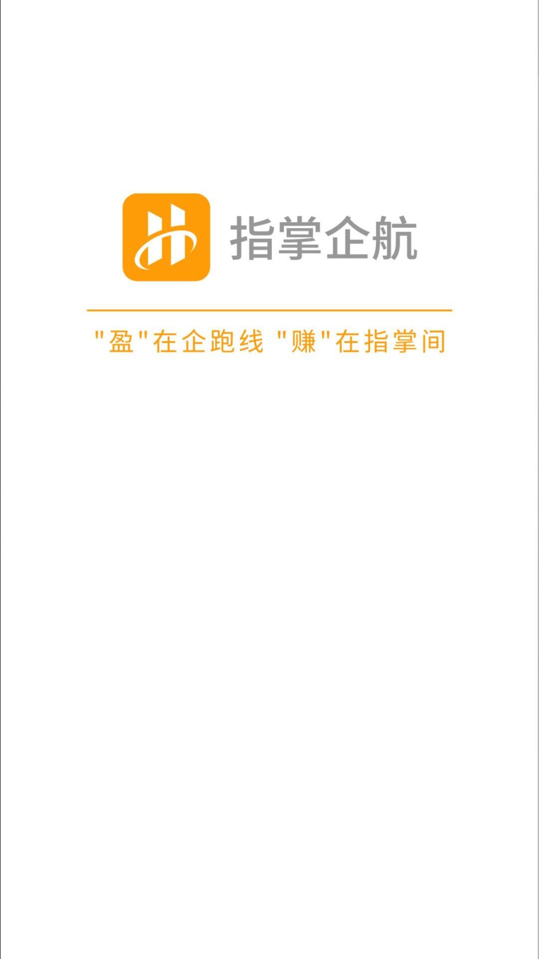 指掌企航官方版app图1