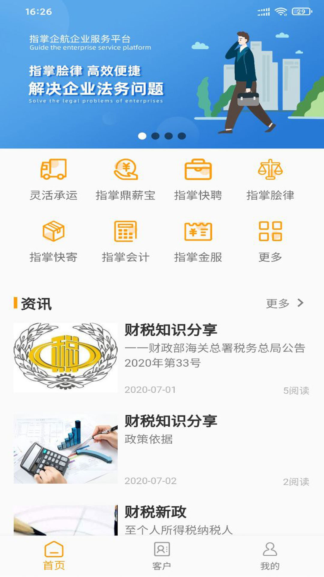 指掌企航官方版app