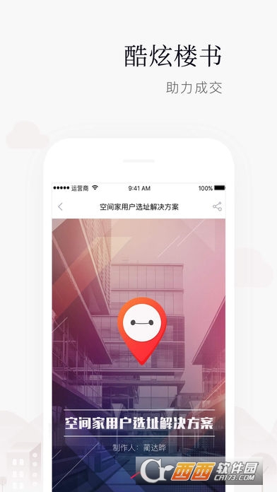 空间管家手机版图1