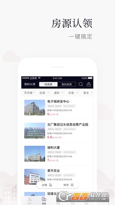 空间管家手机版图3