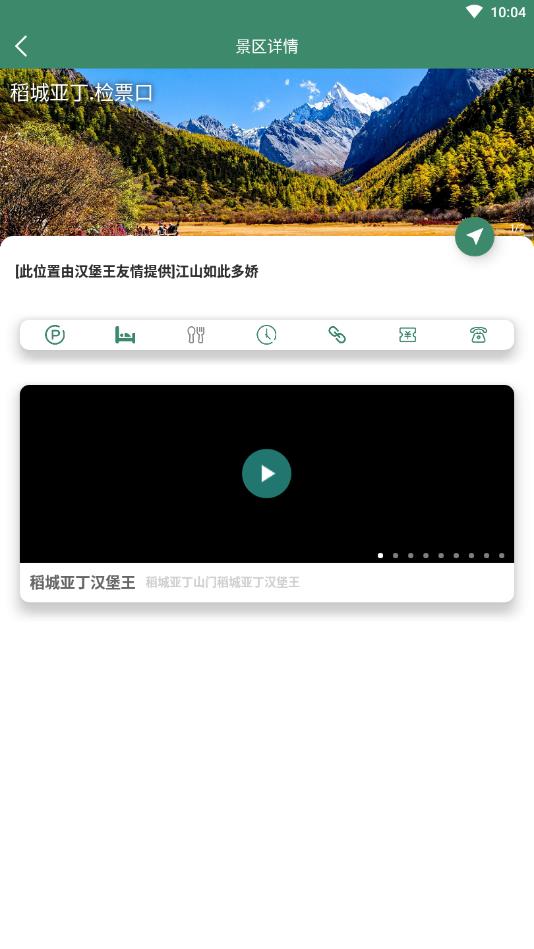 远景出行图3