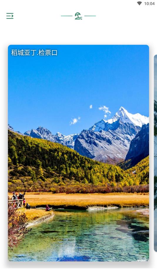 远景出行图1