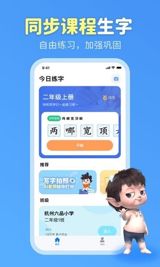 六六写字App图2