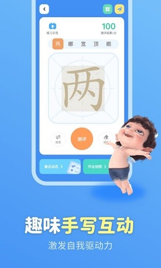 六六写字App图3