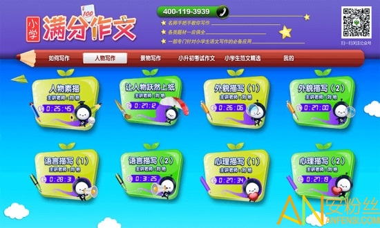 小学必备同步满分作文手机版图1