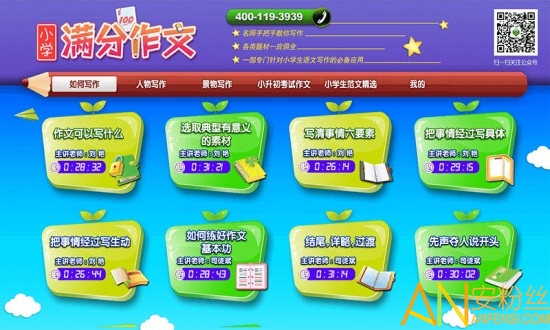 小学必备同步满分作文手机版图3