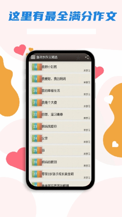 鱼欢水作文精选图2